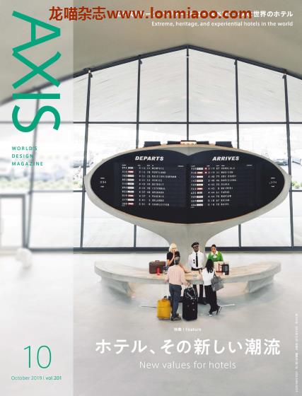 [日本版]AXIS 日本设计 双语PDF电子杂志（隔月刊） 2019年10月刊